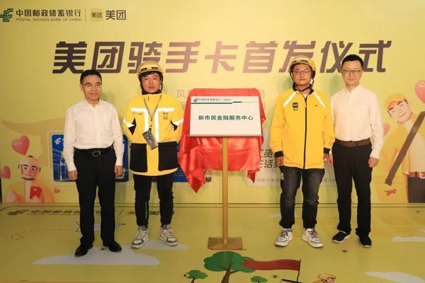 骑手卡：为新市民提供普惠金融服务