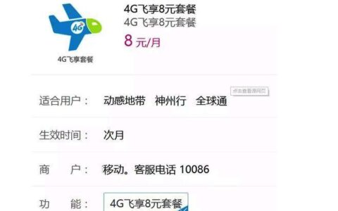 中国移动8元保号套餐怎么办理？教你3种方法快速办理