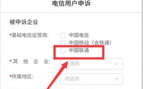 联通怎么投诉？教你三种方法