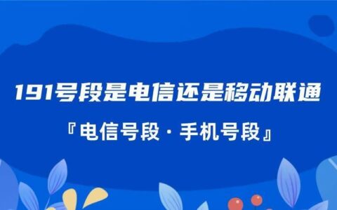 电信虚拟号段是什么？有什么优势？