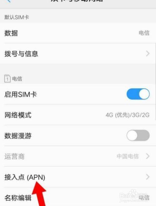 电信5g网络最快apn设置教程，让你网速飞起来