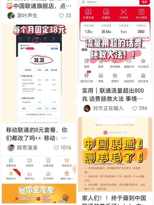 联通的定向流量包括哪些APP？