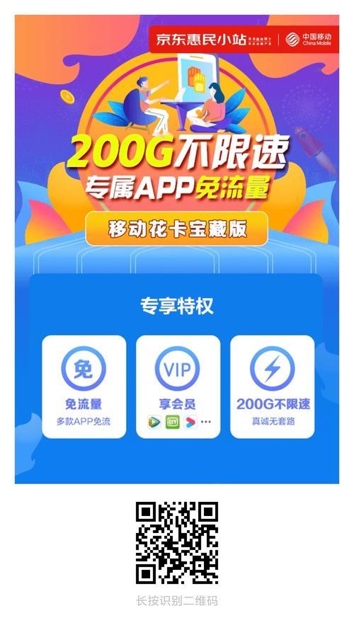 移动花卡宝藏版app专属流量有哪些？