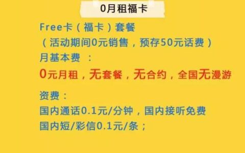 中国联通福卡59，流量充足通话不愁