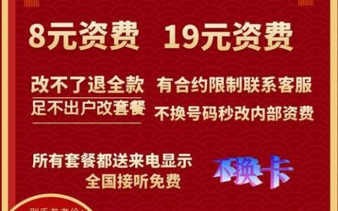 移动保号卡：8元月租，轻松保号