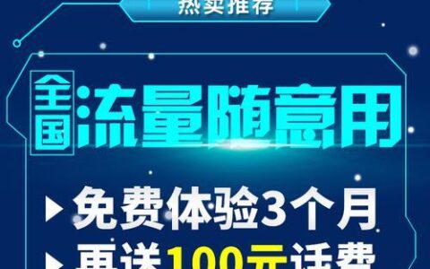 中国移动无限流量卡申请攻略，畅享网络无限乐趣