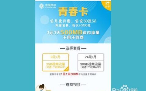 中国移动39元青春卡套餐内容介绍