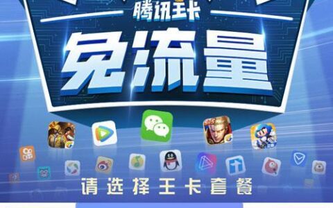 大王卡免流量应用汇总，这些应用流量免费