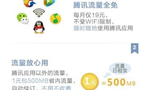 腾讯大王卡免流量范围详解