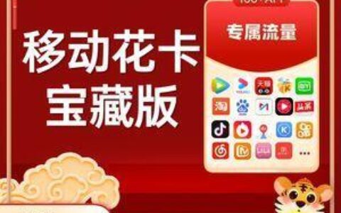 动感地带59元花豹卡，流量、语音、短信全都有，性价比高