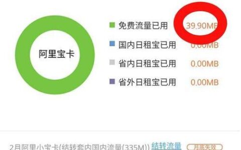 阿里宝卡免流量范围详解，看完你就懂了