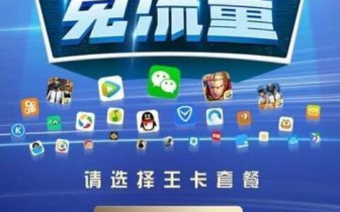 王卡免流范围详细介绍，2023年最新版