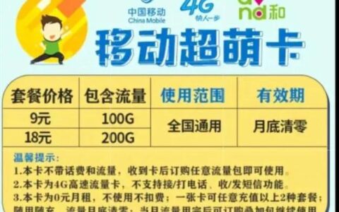 动感地带萌卡10元套餐，月租低廉，流量充足