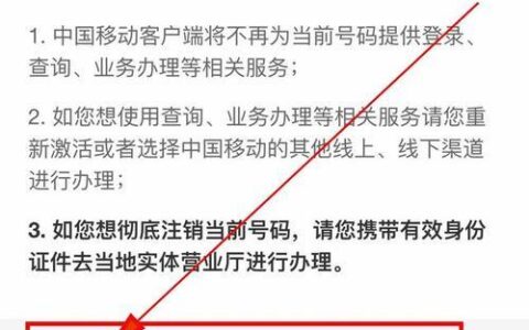 手机号销户如何办理？流程、注意事项全解析