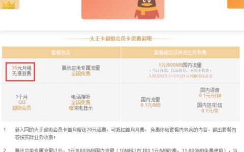 腾讯大王卡多少钱一个月？