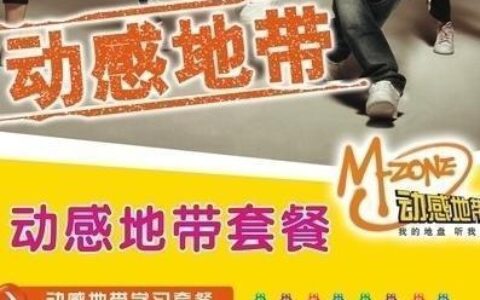动感地带最低套餐是多少？