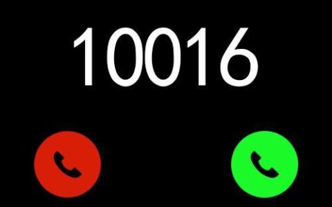 10016来电不接有后果？教你如何正确拒接