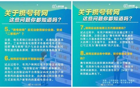 携号转网后悔死了？看完这篇文章再做决定！