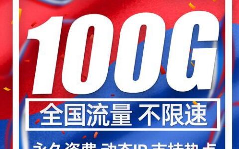 流量大户必看！2023年流量最多的电话卡推荐