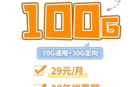 中国联通米粉卡套餐：流量任性用，月租低至5元