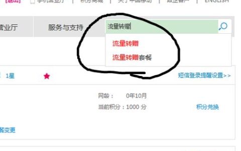 移动流量用不完怎么转赠给别人？