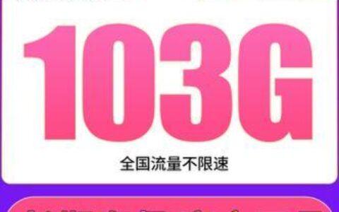 联通最便宜套餐推荐，月租9元起，流量13G+100分钟