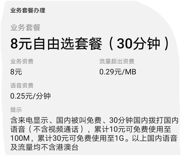 2023年10月，移动最便宜的套餐是8元飞享套餐，办理方法详解