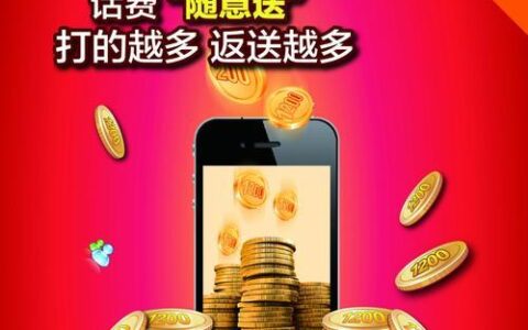 联通预存话费活动2023，充多送多，省钱又划算