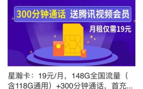 联通米粉王卡30g定向流量，月租19元，刷抖音看视频不限量