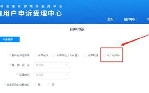 移动用户投诉如何选择12300还是12381？