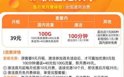江苏联通最低套餐：月费29元，流量20GB，语音600分钟
