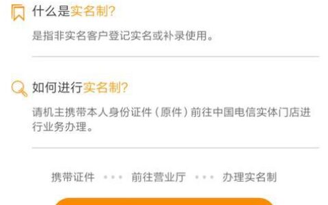 电信二次实名认证怎么弄?教你两种方法