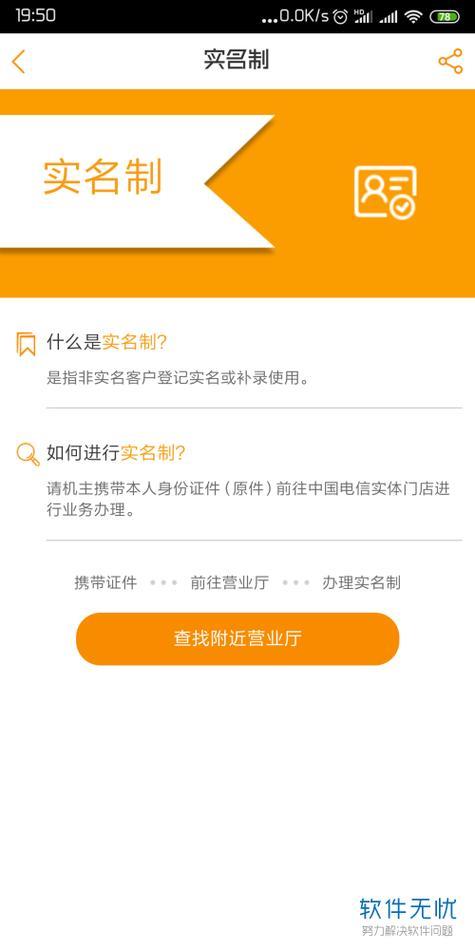 电信二次实名认证怎么弄？教你两种方法
