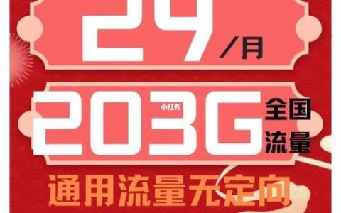 联通59元套餐：月租59元，流量203G+通话200分钟