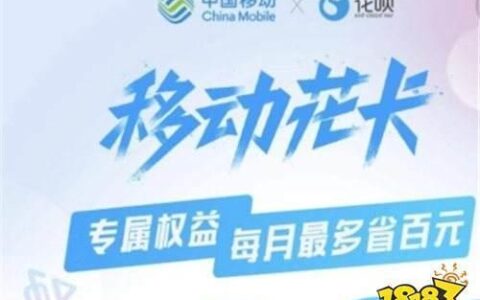 19元移动花卡宝藏版定向流量范围，这些APP免费用
