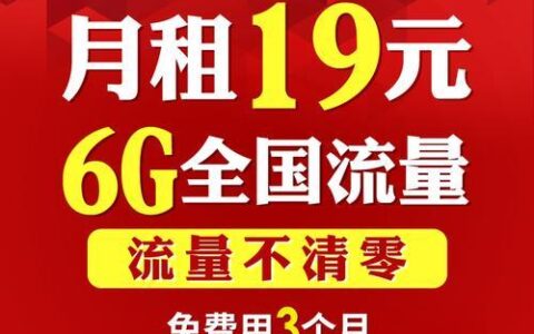 电信流量卡200g19元，流量超级实惠
