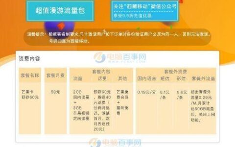 中国移动芒果卡79元套餐，性价比超高