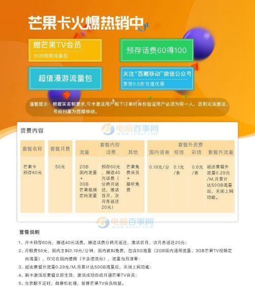 中国移动芒果卡79元套餐，性价比超高