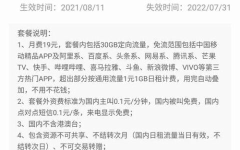 移动花卡是宝藏卡吗？答案是