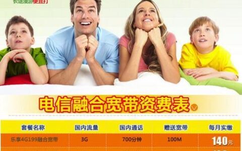 中国电信光纤宽带套餐，满足不同需求