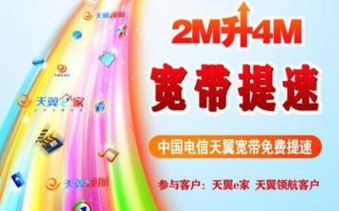 电信千兆宽带：速度快、体验好，你值得拥有