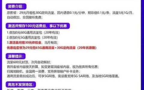 电信珊瑚卡申请攻略：29元月租210G流量，免费领取