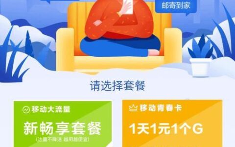 中国移动网上申请办卡，轻松在家办理新号