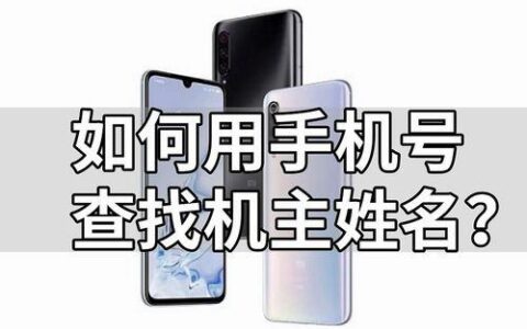 如何查询名下手机号？教你三种方法