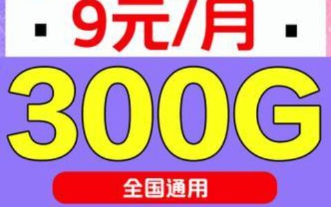 电信梧桐卡：19元月租，115G全国流量，值得入手吗？