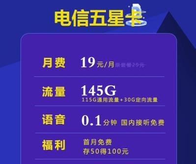 双百套餐：流量、通话两不误，月租29元起