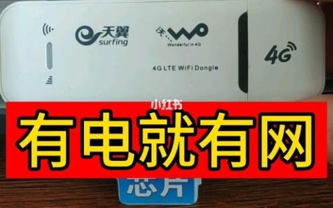 随身wifi好还是流量卡好？看完这篇文章你就知道了