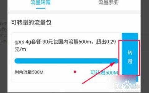 流量怎么转赠给别人？教你三种方法
