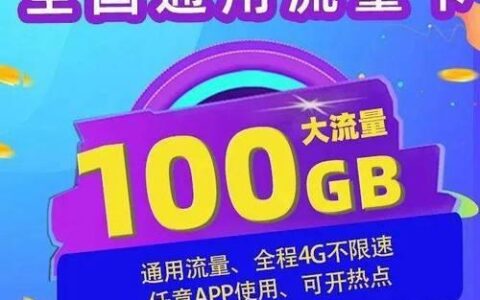 广电6元卡：流量超值，适合哪些人？