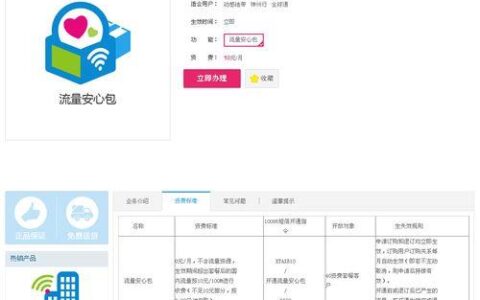 流量安心包怎么收费？流量安心包资费详解